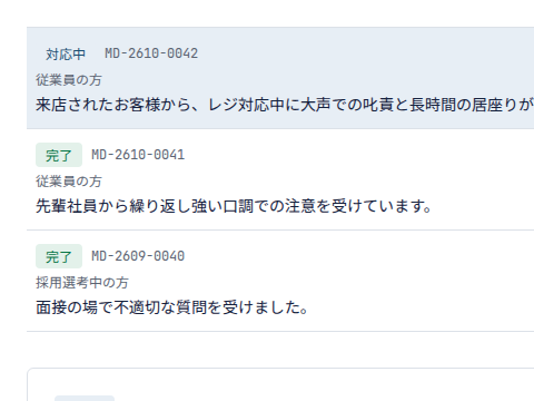 記録台帳の実際の画面