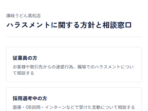 公表ページの実際の画面